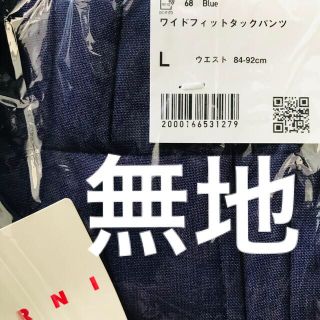 ユニクロ(UNIQLO)のL ブルー ワイドフィットタックパンツ  MARNI UNIQLO コラボ　新品(スラックス)