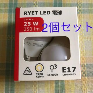 イケア(IKEA)のLDE電球 IKEA RYET⭐︎E17 2個入り(蛍光灯/電球)