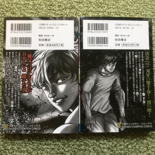 秋田書店(アキタショテン)のハンマーバキ 範馬刃牙 27巻 28巻セット エンタメ/ホビーの漫画(青年漫画)の商品写真