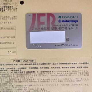 ダイマル(大丸)のJフロントリテイリング　株主優待カード(ショッピング)