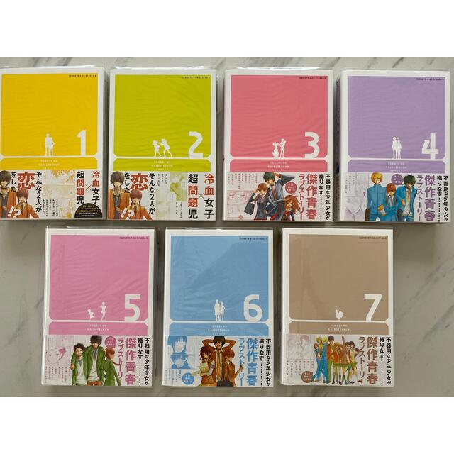 『となりの怪物くん』愛蔵版 1〜7巻 全巻セット ろびこ 1