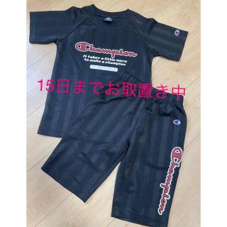 ⭐︎15日までお取り置き中⭐︎チャンピオン　半袖セットアップ　140㎝(Tシャツ/カットソー)