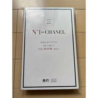 シャネル(CHANEL)の美的7月号　付録　シャネルセラム(美容液)