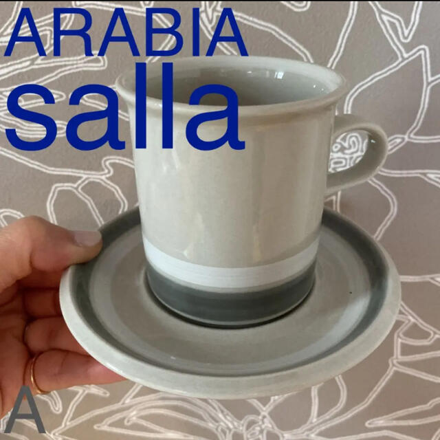 レア美品】ARABIA アラビア Salla ③大きめ カップ&ソーサー☆北欧 - 食器