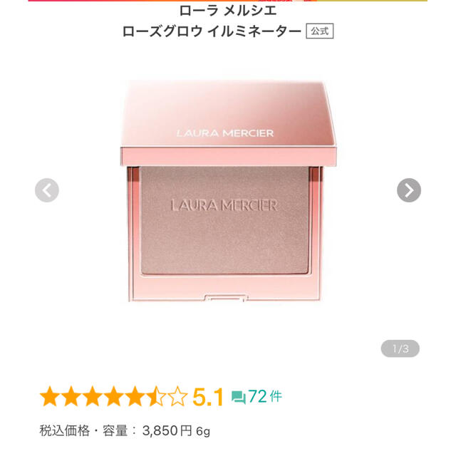 laura mercier(ローラメルシエ)の【新品/未使用】ローラメルシエ　ローズグロウ　イルミネーター コスメ/美容のベースメイク/化粧品(フェイスカラー)の商品写真