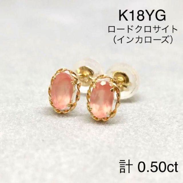 【新品】K18YG ロードクロサイト ピアス