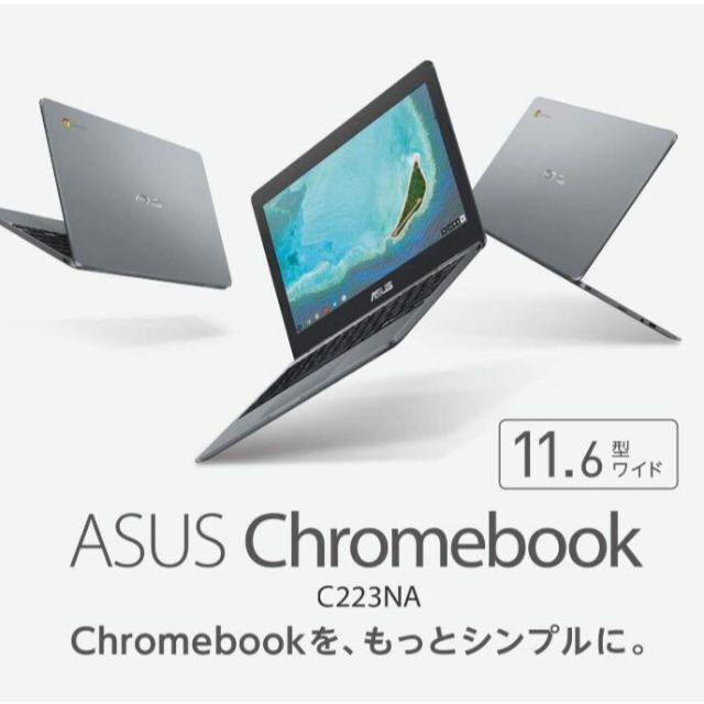 15900円 ASUS クロームブック ノートパソコン 週末値下げ C223NA