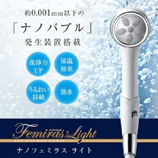 ナノフェミラス ライト 回転アダプターセット　新品 送料料無料(バスグッズ)