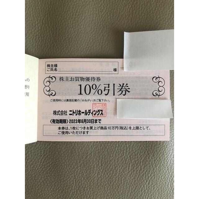 ニトリ 株主優待券15枚組(株主お買物優待券) ニトリ 株主優待券15枚組(株主お買物優待券)