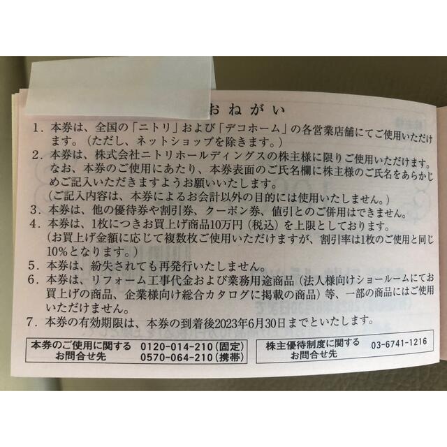 ニトリ 株主優待券15枚組(株主お買物優待券) ニトリ 株主優待券15枚組(株主お買物優待券)