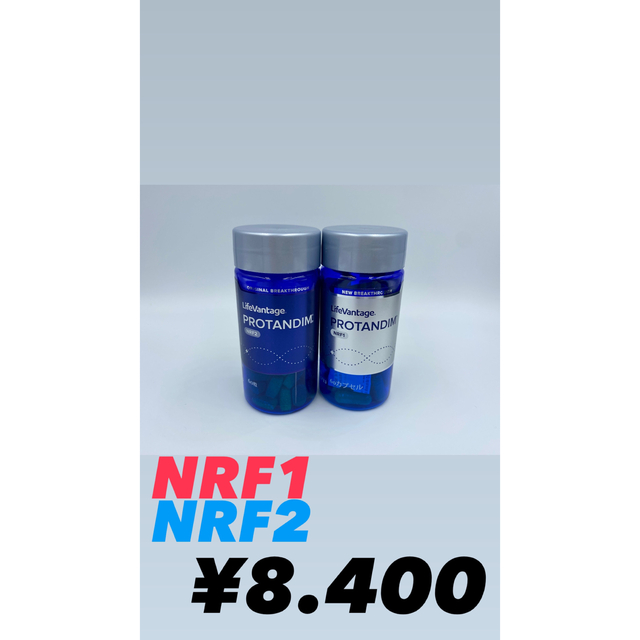 PROTANDIM  NRF2(60粒)  プロタンディム  2個セット 新品