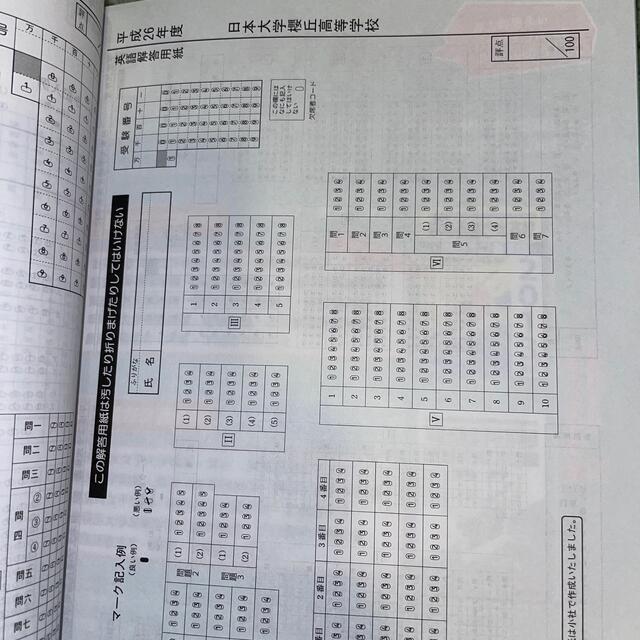 日本大学櫻丘高等学校 7年間スーパー過去問 2021年度用の 日本大学櫻丘高等学校 7年間スーパー過去問 2021年度用の