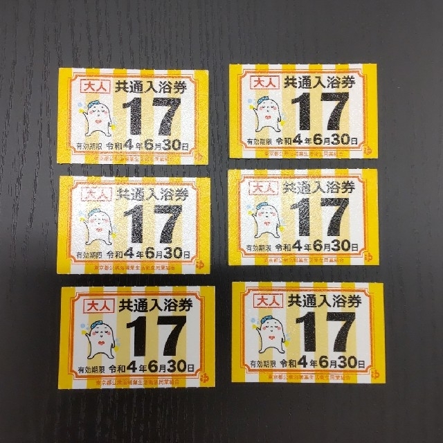 東京都内共通入浴券 銭湯 grozavbusiness.ro