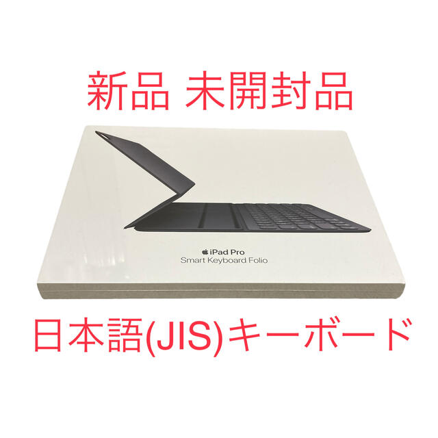 新品未開封】iPadPro 12.9 Smart Keyboard Folio 若者の大愛商品 4553 ...