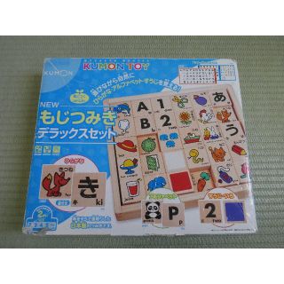 クモン(KUMON)のくもん出版 NEWもじつみきデラックスセット(知育玩具)