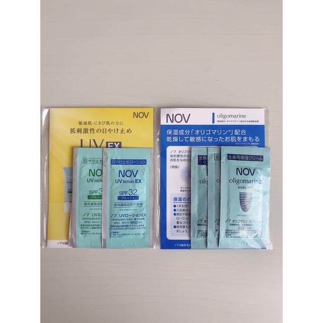 NOV(ノブ)のNOV  UV EXシリーズ&オリゴマリンシリーズ　サンプル コスメ/美容のキット/セット(サンプル/トライアルキット)の商品写真