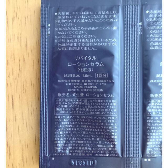 SHISEIDO (資生堂)(シセイドウ)の【資生堂】リバイタル＆エレクシール　サンプルセット コスメ/美容のキット/セット(サンプル/トライアルキット)の商品写真