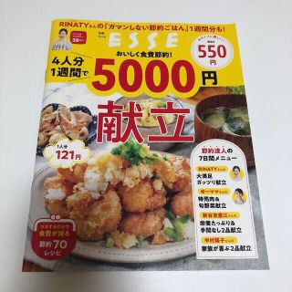 ４人分１週間で５０００円献立 おいしく食費節約！(料理/グルメ)