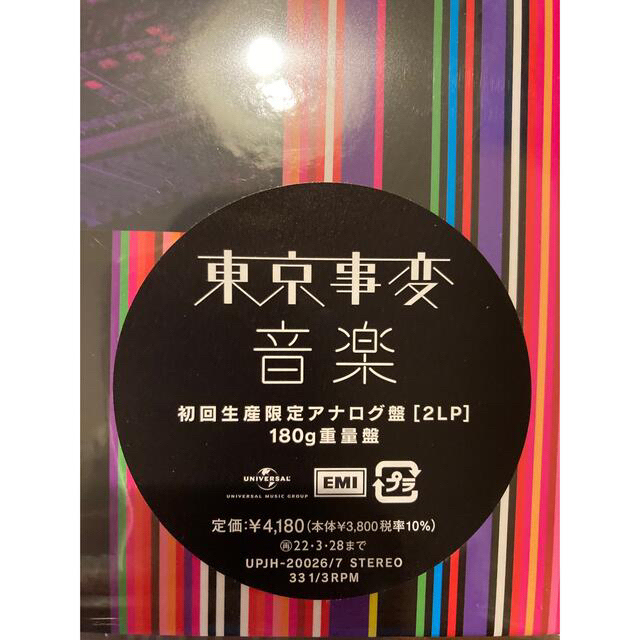 東京事変　アナログレコード LP 6枚組