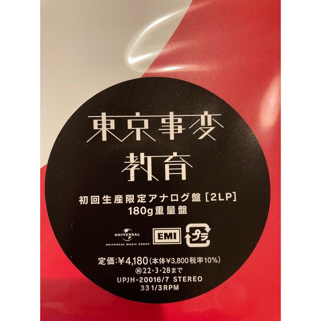 東京事変　アナログレコード LP 6枚組