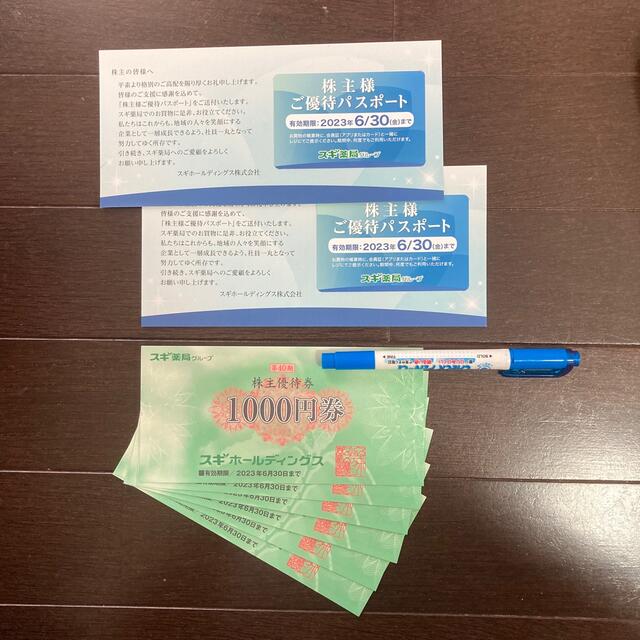 スギ薬局 株主優待 6000円分＋優待パスポート2枚