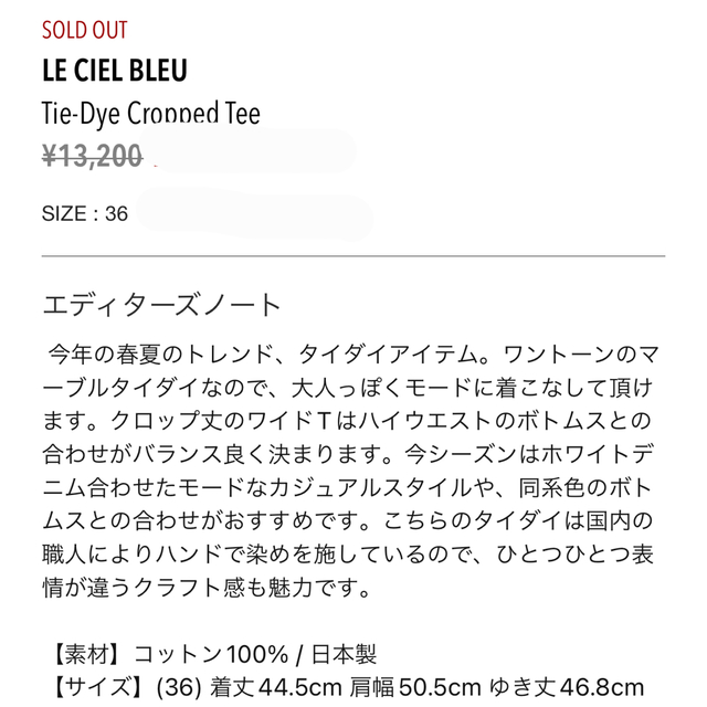 LE CIEL BLEU(ルシェルブルー)のルシェルブルー　タイダイクロップドTシャツ レディースのトップス(Tシャツ(半袖/袖なし))の商品写真