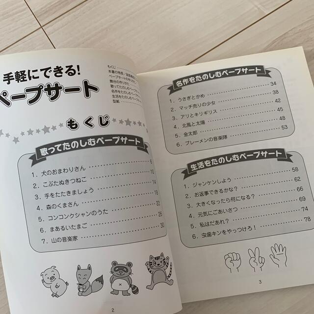 手軽にできる！ペ－プサ－ト こどもも一緒にできる！ エンタメ/ホビーの本(人文/社会)の商品写真