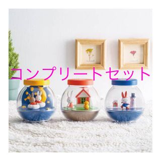 カプセリウム miffy コンプセット(キャラクターグッズ)