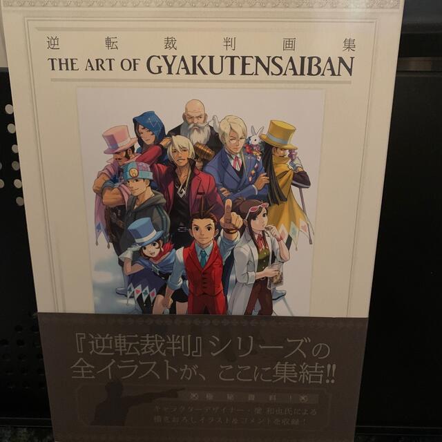 CAPCOM(カプコン)の逆転裁判画集・ファンブック エンタメ/ホビーの本(アート/エンタメ)の商品写真