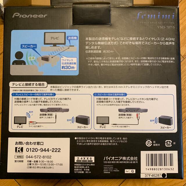 Pioneer(パイオニア)のパイオニア　ワイヤレス　ステレオ　スピーカー　VMS-707-S スマホ/家電/カメラのオーディオ機器(スピーカー)の商品写真