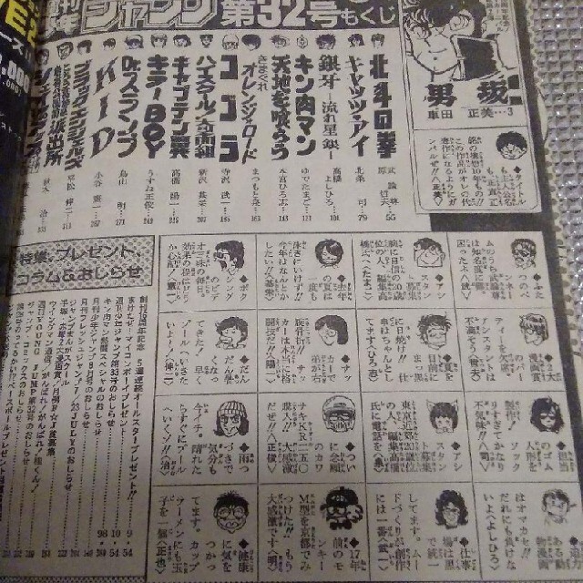 少年ジャンプ　1984年32号　男坂、第一話 エンタメ/ホビーの漫画(漫画雑誌)の商品写真