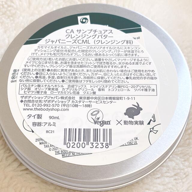 THE BODY SHOP(ザボディショップ)のクレンジングバター ジャパニーズCML コスメ/美容のスキンケア/基礎化粧品(クレンジング/メイク落とし)の商品写真