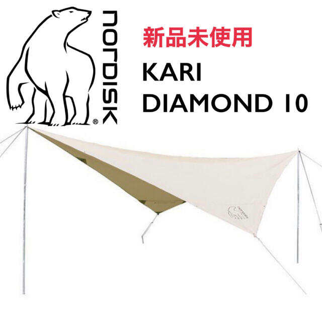 値下！新品★NORDISK　ノルディスク　Kari Diamond 10　カーリ