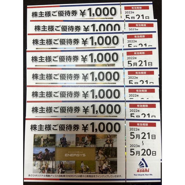 アサヒ(アサヒ)のあさひ　株主優待券　8000円 チケットの優待券/割引券(ショッピング)の商品写真