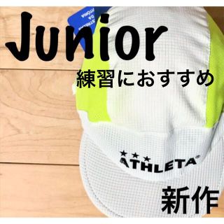 アスレタ(ATHLETA)の練習にATHLETAアスレタジュニアプラクティスキャップ05283Jホワイト帽子(その他)