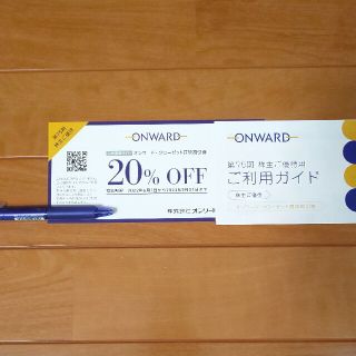 ニジュウサンク(23区)のオンワード 株主優待 20%OFF クーポン 1個(ショッピング)