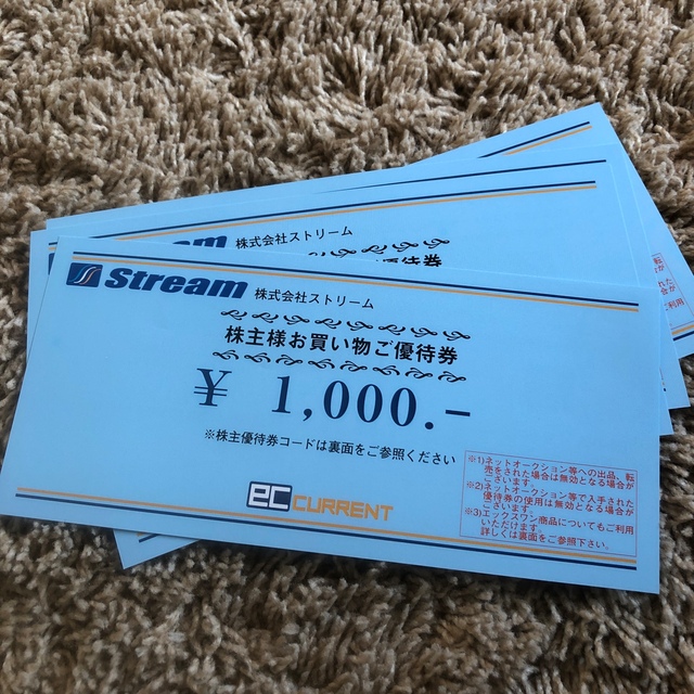 ストリーム 株主優待券 計4000円分 1000円×4枚　ECカレント チケットの優待券/割引券(ショッピング)の商品写真