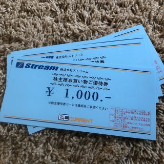 ストリーム 株主優待券 計4000円分 1000円×4枚　ECカレント(ショッピング)