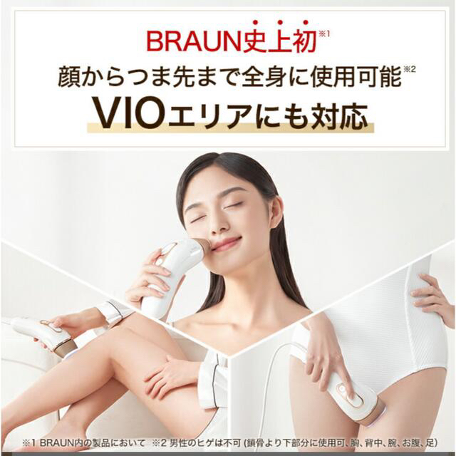 BRAUN(ブラウン)の最終値下げ！ ブラウン 脱毛器 VIO対応  コスメ/美容のボディケア(脱毛/除毛剤)の商品写真