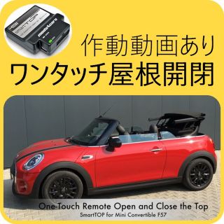 ビーエムダブリュー(BMW)のSmartTOP STHFBW3 Mini F57 検)ユニオンジャックLED幌(車内アクセサリ)