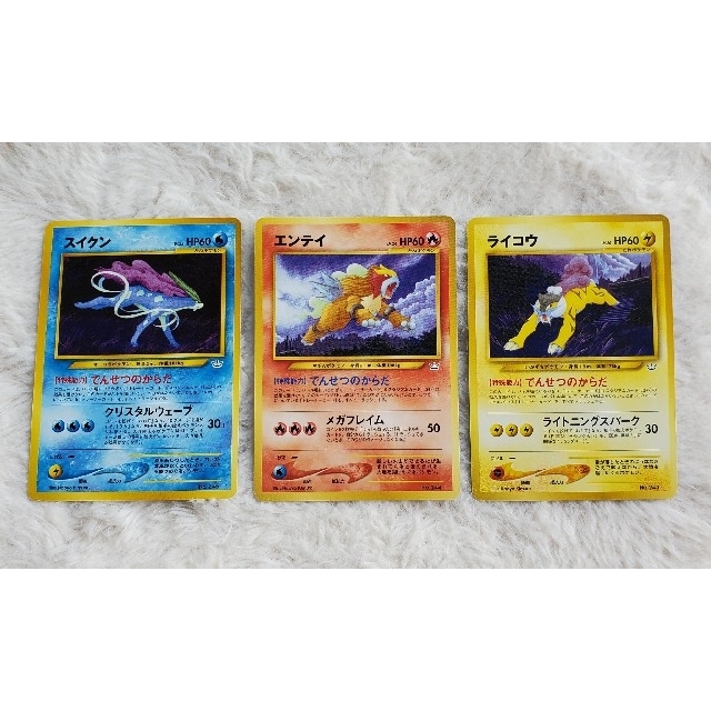 ポケモンカード　エンテイ\u0026スイクン\u0026ライコウ　旧裏