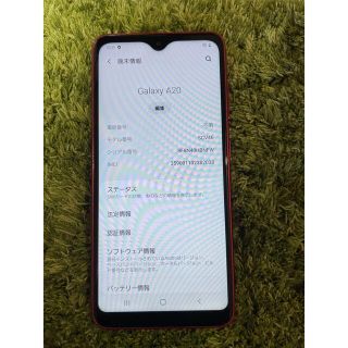 ギャラクシー(Galaxy)のGALAXY A20(スマートフォン本体)