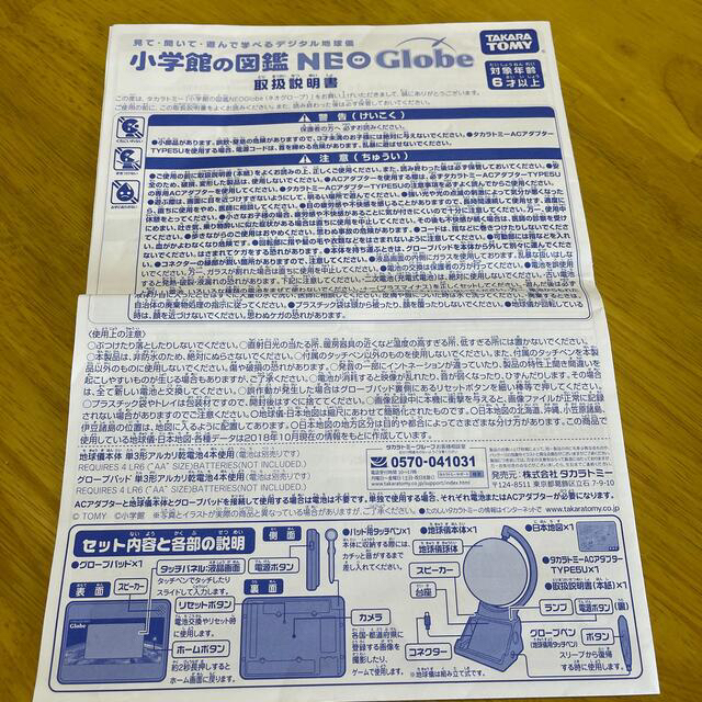 小学館の図鑑NEO Globe キッズ/ベビー/マタニティのおもちゃ(知育玩具)の商品写真