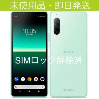 エクスペリア(Xperia)の【未使用品】Xperia 10 II ミント 64GB SIMロック解除済(スマートフォン本体)