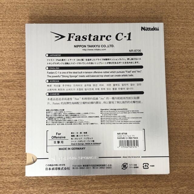 Nittaku(ニッタク)のニッタク　Fastarc C-1 裏ソフトラバー スポーツ/アウトドアのスポーツ/アウトドア その他(卓球)の商品写真