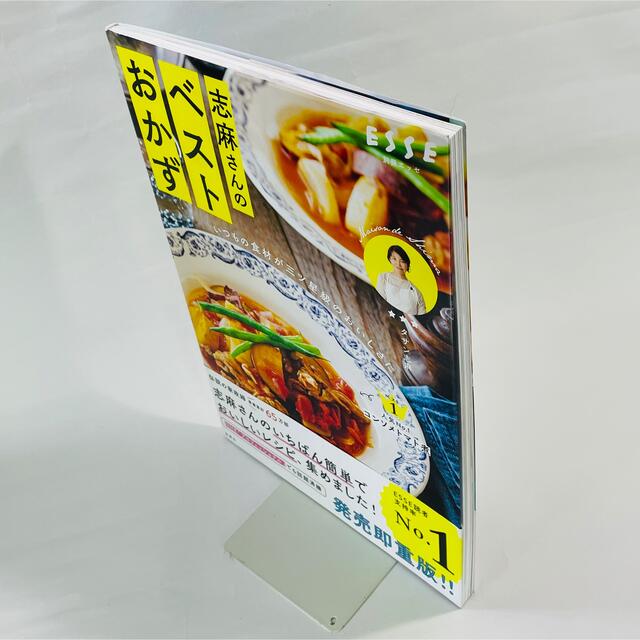 志麻さんのベストおかず いつもの食材が三ツ星級のおいしさに エンタメ/ホビーの本(料理/グルメ)の商品写真