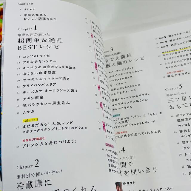 志麻さんのベストおかず いつもの食材が三ツ星級のおいしさに エンタメ/ホビーの本(料理/グルメ)の商品写真