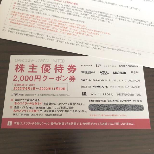 バロックジャパンリミテッド 株主優待 チケットの優待券/割引券(ショッピング)の商品写真