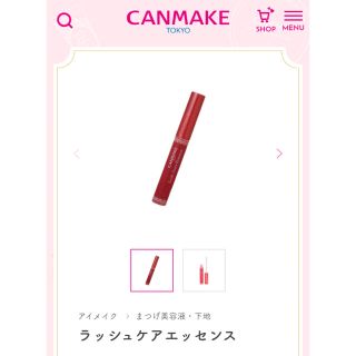 キャンメイク(CANMAKE)のキャンメイク(CANMAKE) ラッシュケアエッセンス(1本入)(まつ毛美容液)