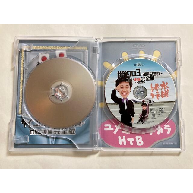 水曜どうでしょう サイコロ3〜自律神経完全破壊〜前編／後編 完全版 2枚組DVD エンタメ/ホビーのDVD/ブルーレイ(お笑い/バラエティ)の商品写真